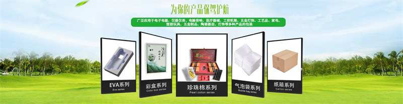 珍珠棉復(fù)合材料的應(yīng)用：增強(qiáng)防震、防潮、抗靜電性能